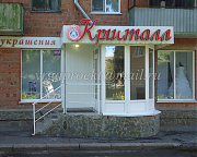 ул. Московская, 12. Входной узел магазина Кристалл.